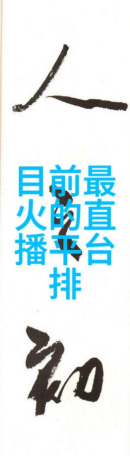 台湾妹中文娱乐网 - 探秘台湾妹中文娱乐网带你深入了解华语流行文化的热门平台