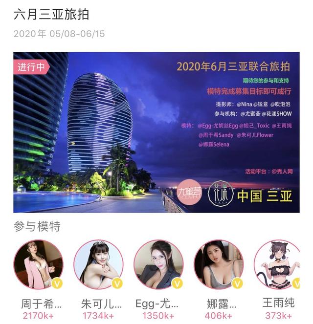 秀人网「周于希」旅拍众筹高达724%创历史新高/