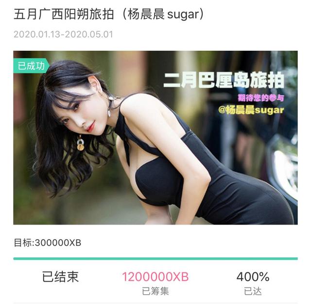 秀人网「周于希」旅拍众筹高达724%创历史新高/