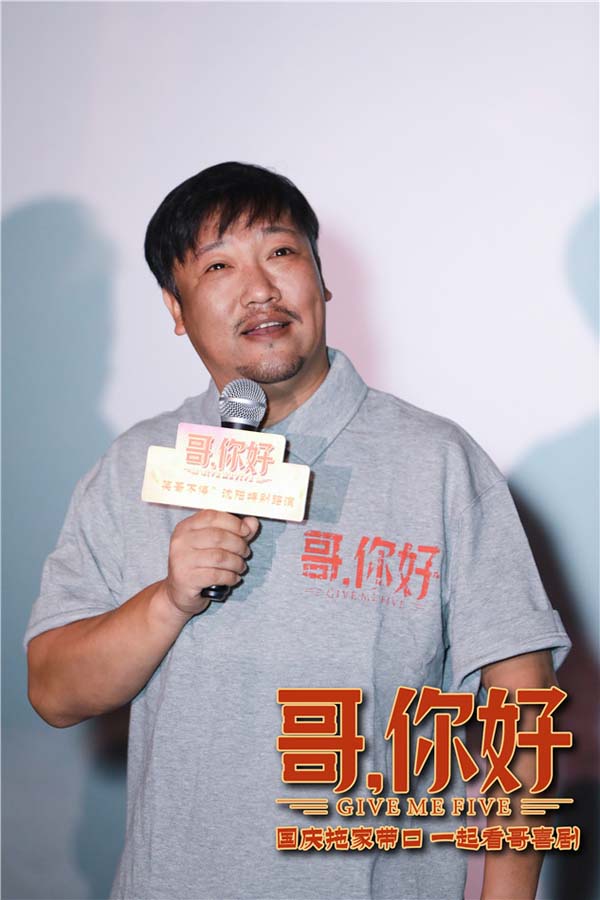 影戏《哥，你好》举行沈阳路演