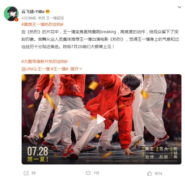 影戏《热烈》定档7月28日