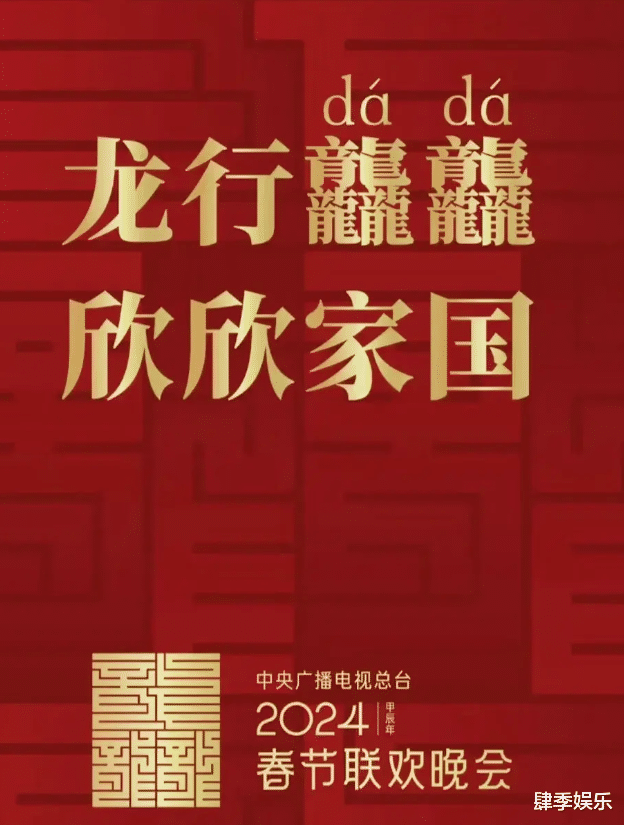 央视春晚第一次大联排3位主持人已敲定嘉宾演员占大头