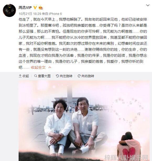 周杰发长文缅怀去世父亲我是为你活着的